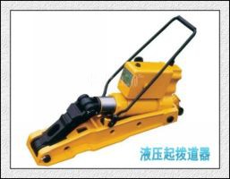 最大撥道力：200KN，YBD-20型液壓撥道器